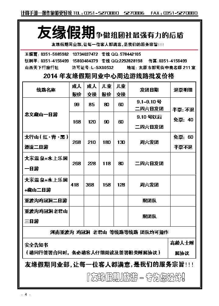 4 藏山 大汖温泉 太行山专线——友缘假期_p1