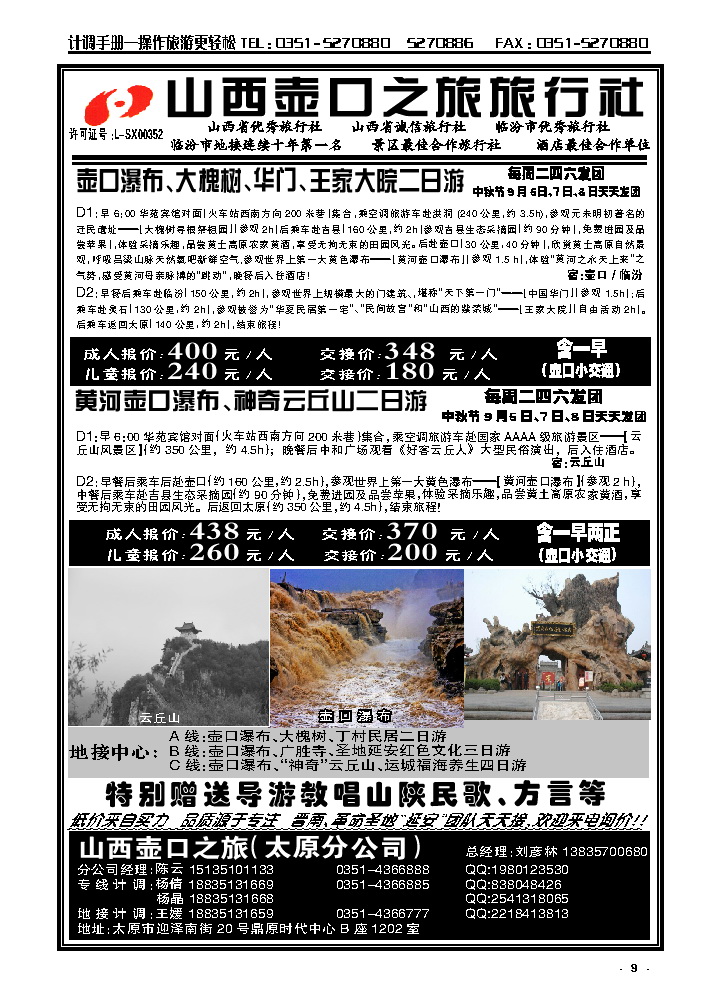9 壶口之旅太原分公司_p1