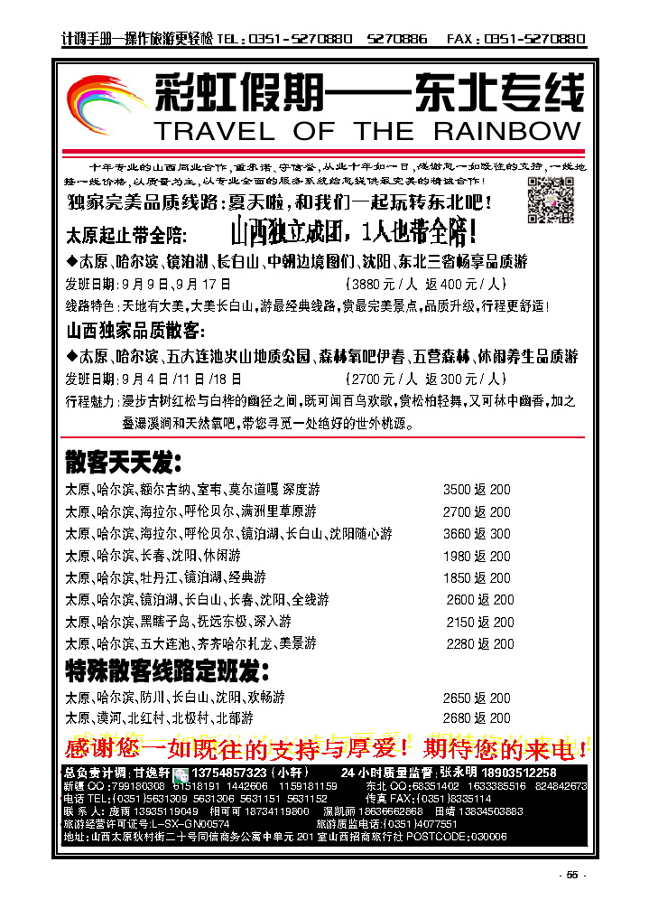 55 彩虹假期——新疆丝路、东北三省_p1
