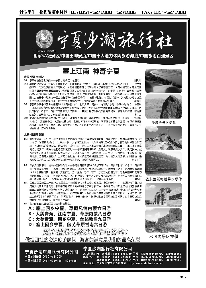 91 宁夏沙湖旅行社有限公司_p1