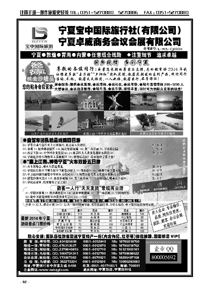92 宁夏宝中国际旅行社·甘青宁地接会议_p1