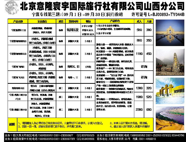 96 北京意隆寰宇山西分公司——浩人仂_p1