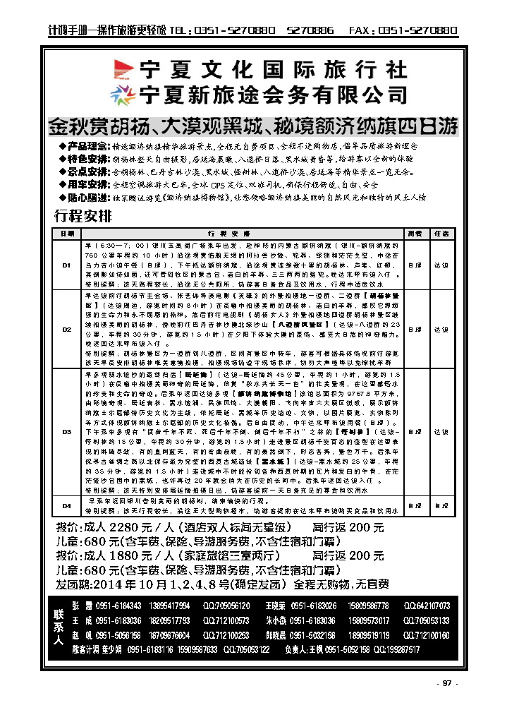 97 宁夏文化国际旅行社_p1