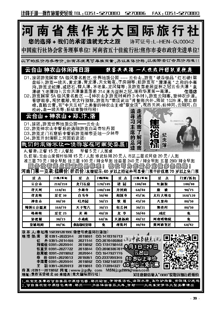 39 河南焦作光大国际旅行社——河南地接专业户_p1