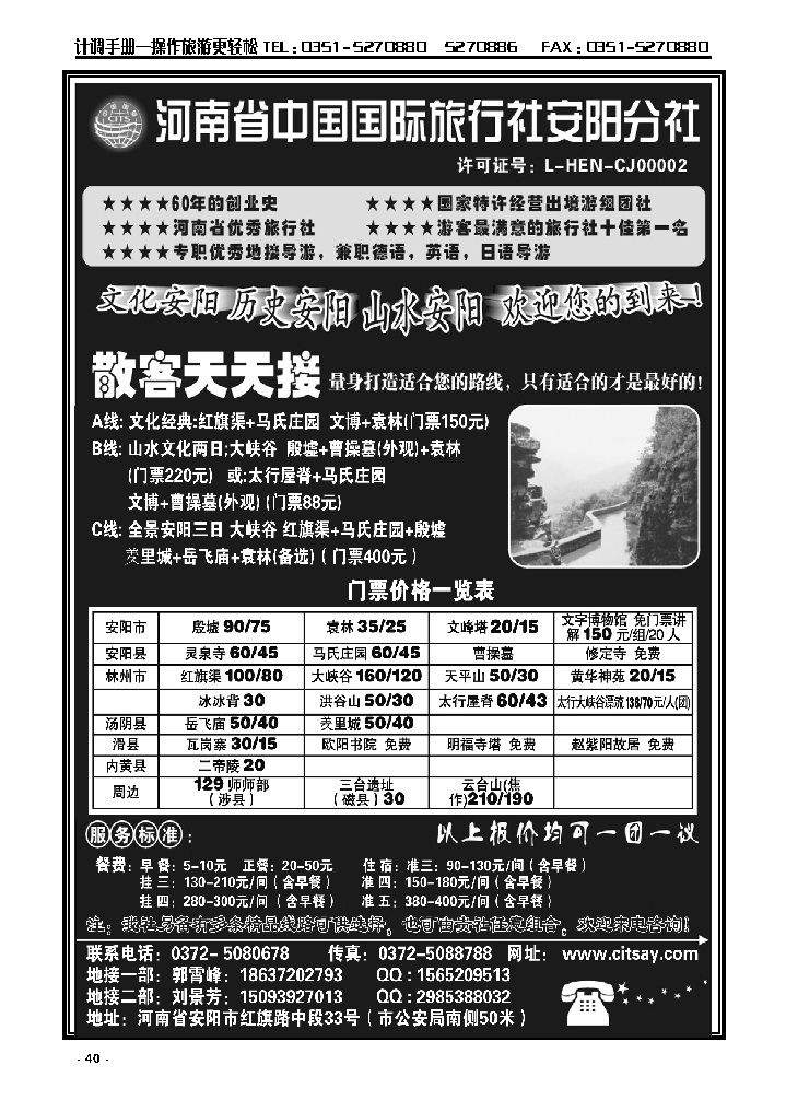 40 河南安阳全线地接_p1