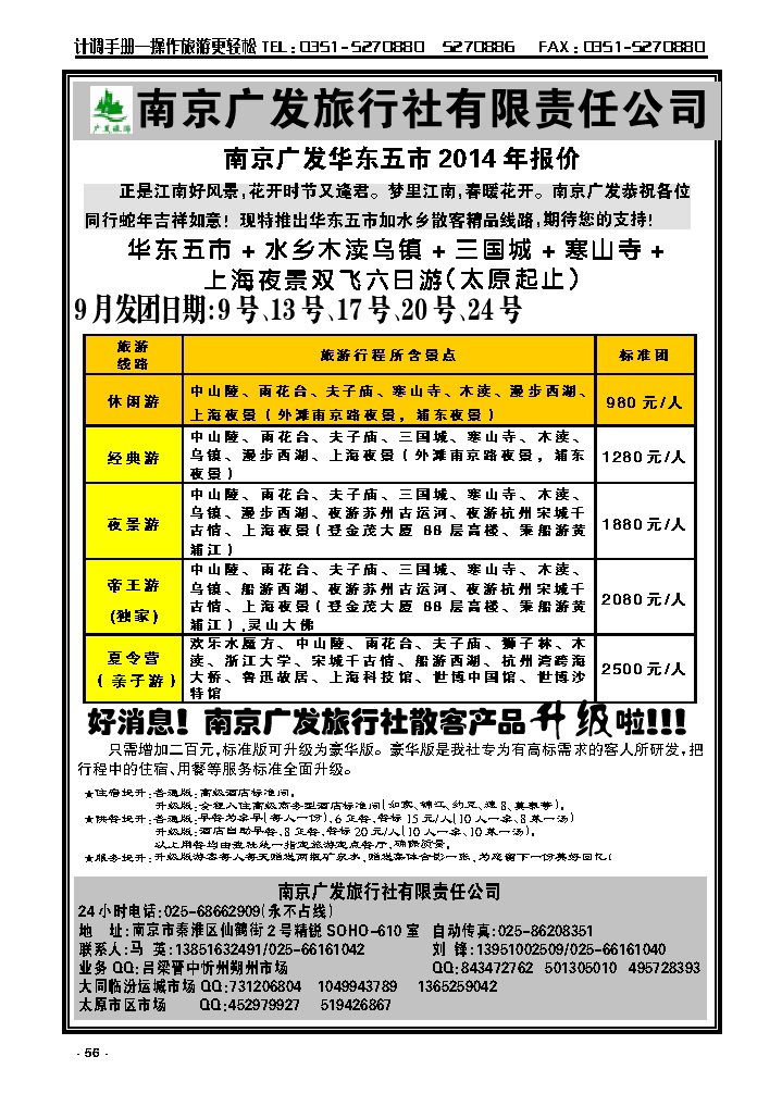 56 南京广发旅行社有限责任公司_p1