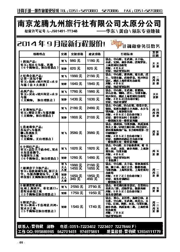 60 南京龙腾九州旅行社——华东、黄山、浙东_p1
