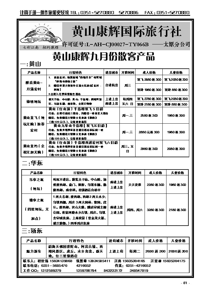 61 黄山康辉国旅太原分公司_p1