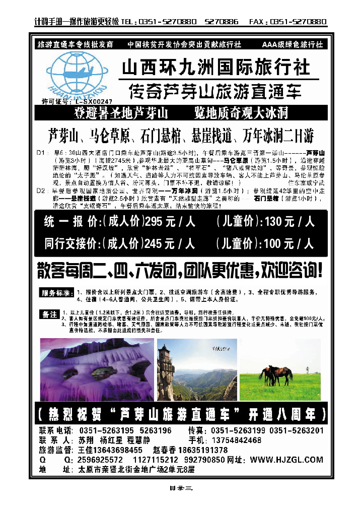 目录三 芦芽山直通车——环九洲国旅_p1
