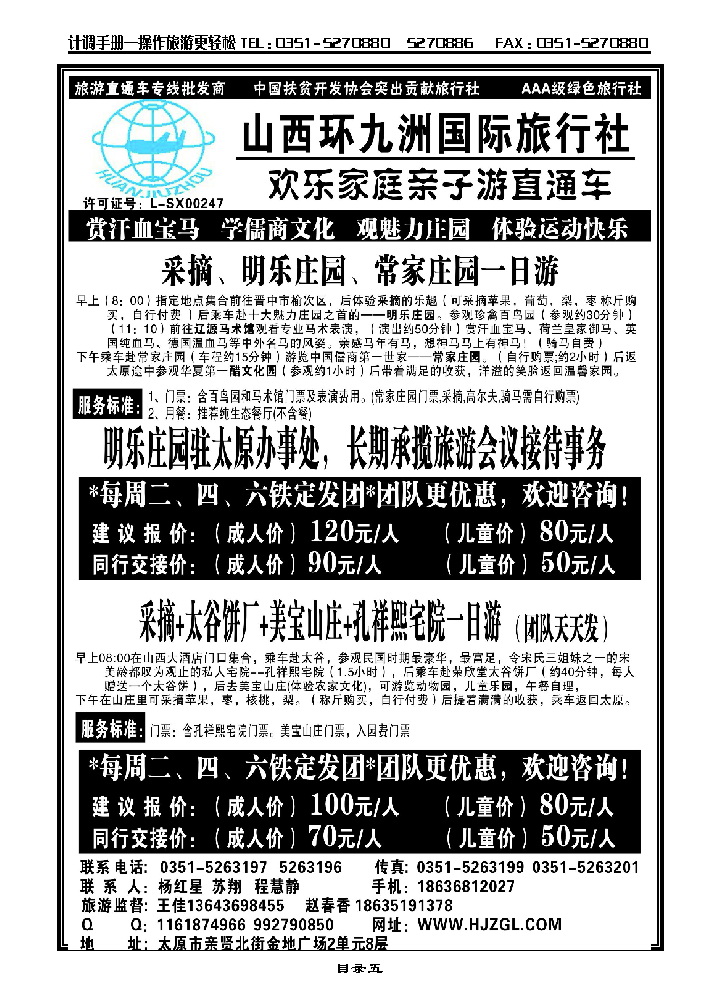 目录五 欢乐家庭亲子游直通车——环九洲国旅_p1