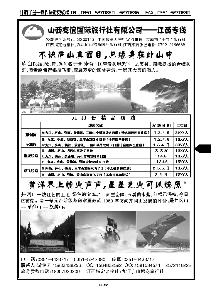 蓝后三 山西友谊国际旅行社有限公司——江西专线_p1