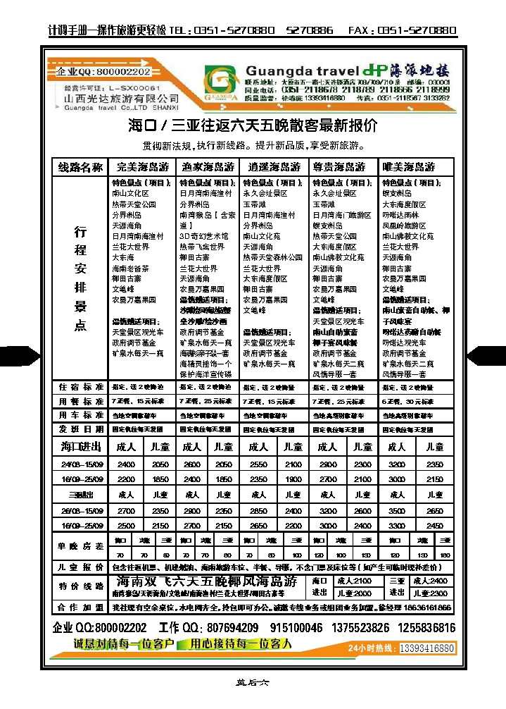 蓝后六 海派地接_p1