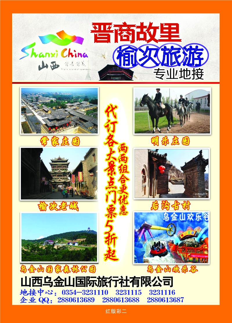 379红彩2 山西乌金山狂欢谷＆山西乌金山国旅