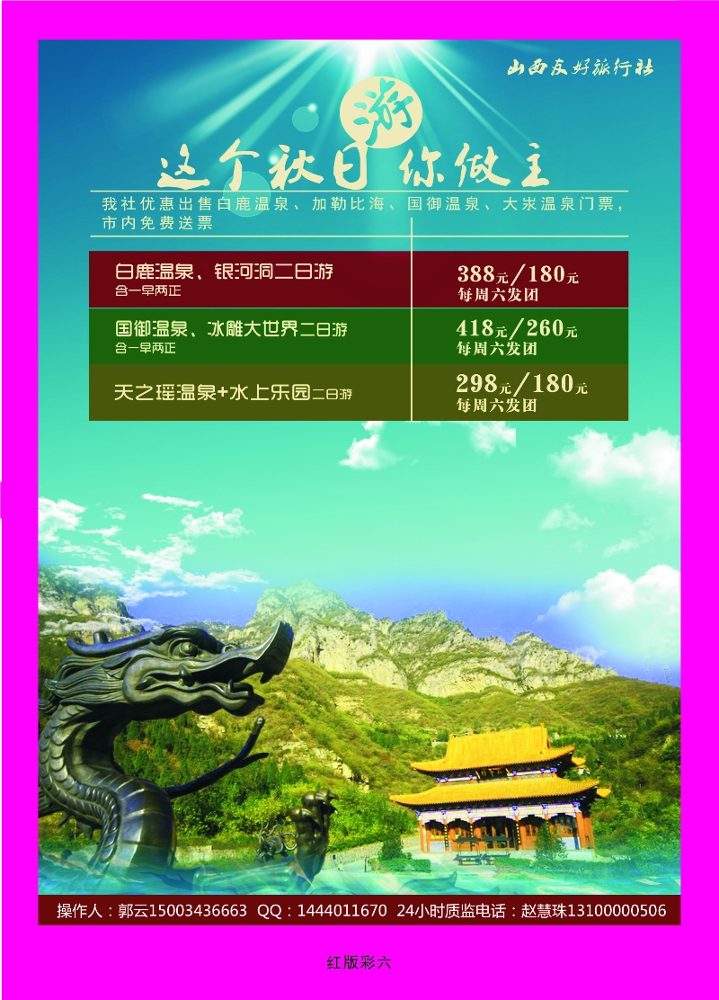 379红彩6 山西友好旅行社——国御温泉
