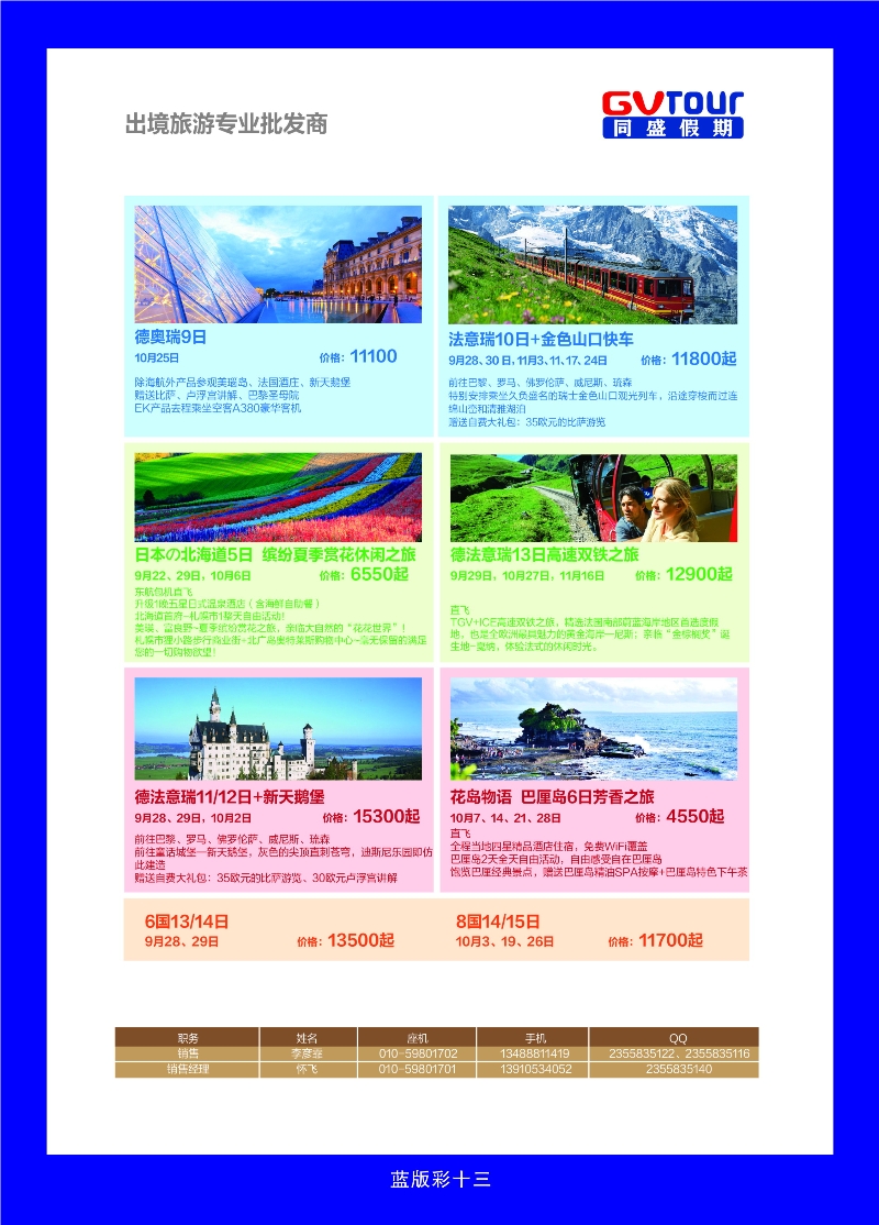 379蓝彩13 同盛假期