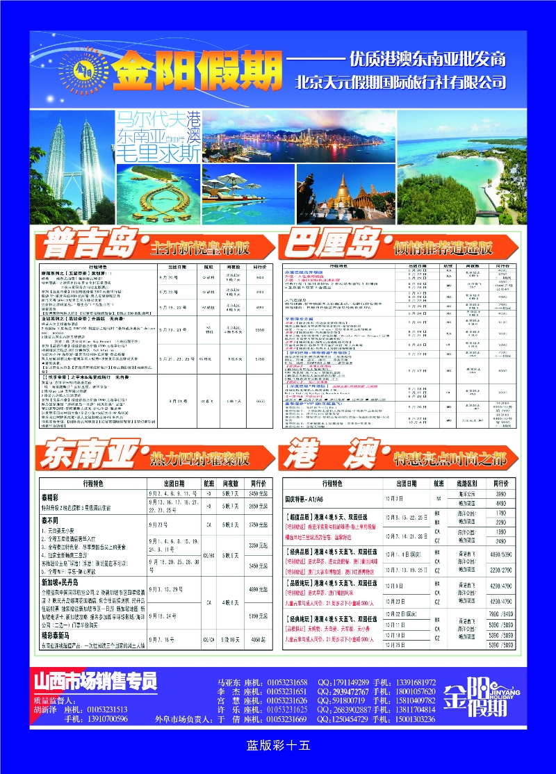 379蓝彩15 北京天元假期国际旅行社·金阳假期