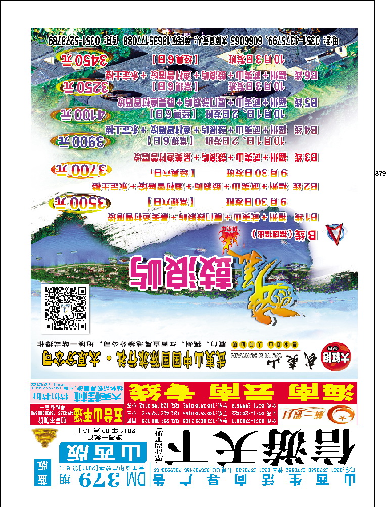 武夷山中国国际旅行社_p1