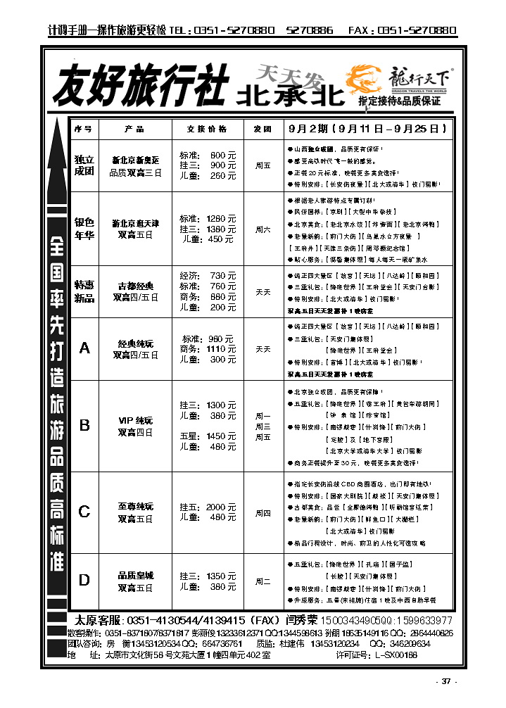 37 友好旅行社：龙行天下北承北散客中心_p1