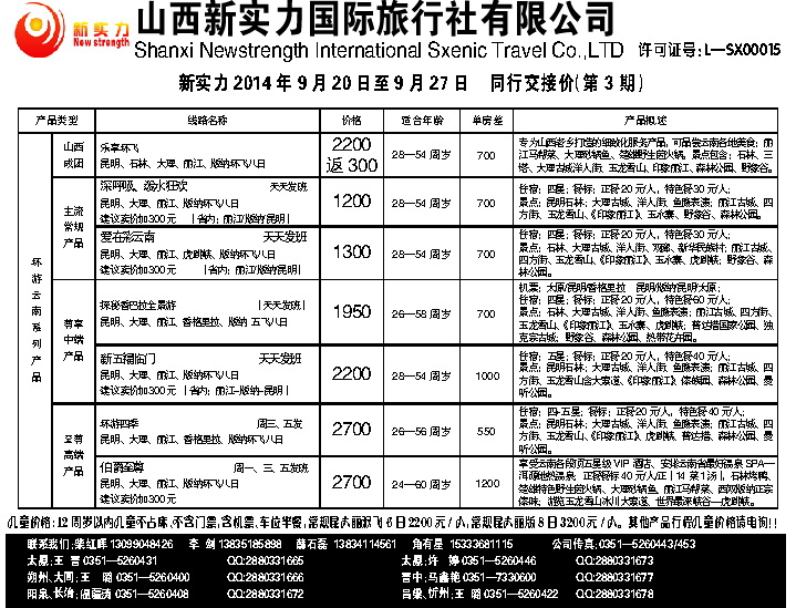 90 山西新实力国际旅行社有限公司_p1