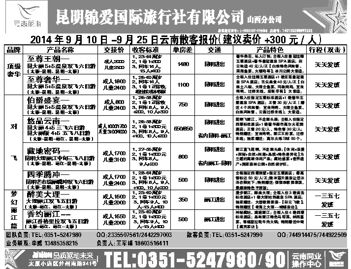95 爱尚云南——云南专线_p1