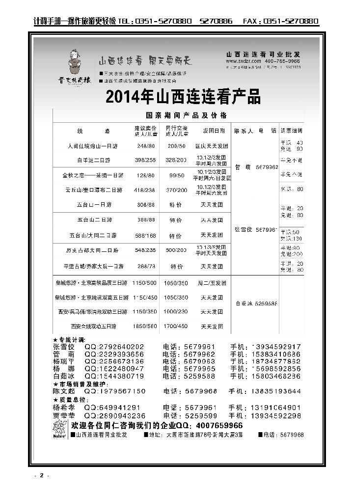 2 山西大自然连连看_p1