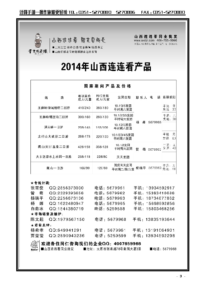 3 山西大自然连连看_p1