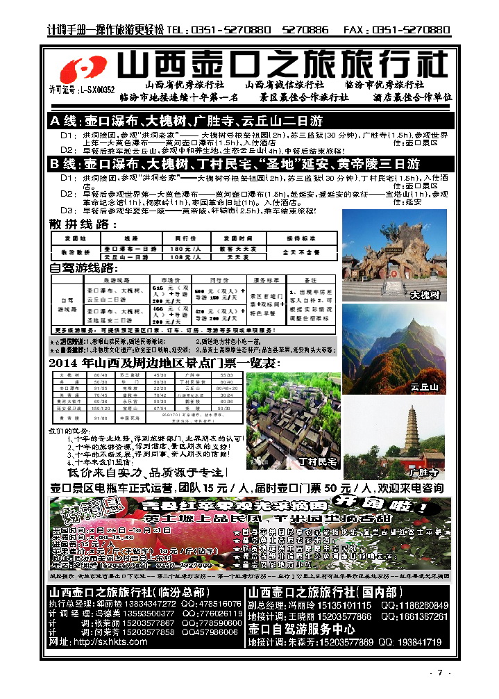 7 山西壶口之旅旅行社自驾游·山西专业地接批发商_p1