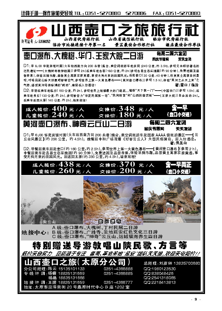 9 壶口之旅太原分公司_p1