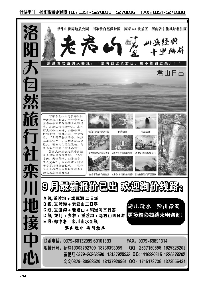 34 洛阳大自然旅行社栾川地接中心_p1