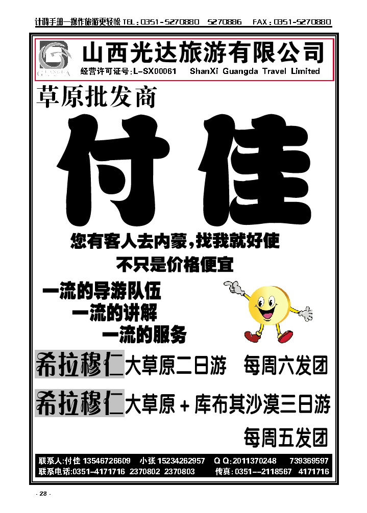 28 草原批发商——付佳_p1