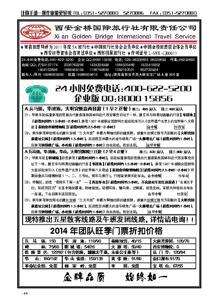 44 西安专业地接_p1
