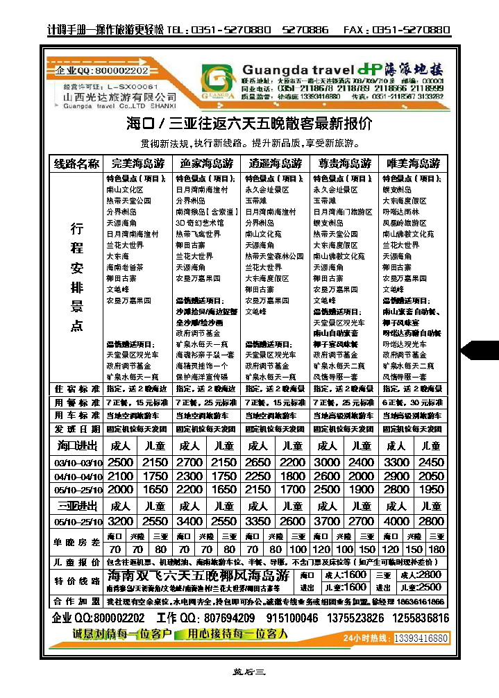 蓝后三 海派地接_p1
