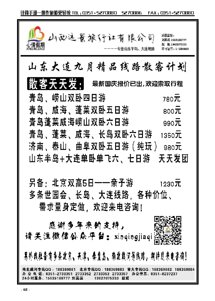 58 山西远景旅行社（心情假期）_p1