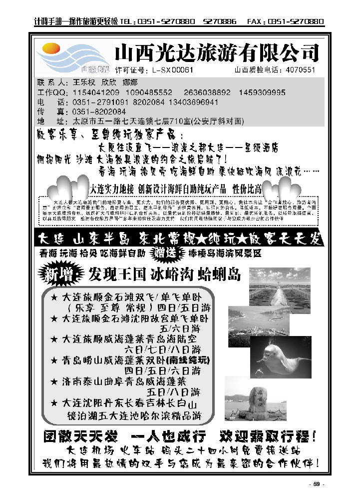 59 大连 山东 东北专线——王乐权_p1
