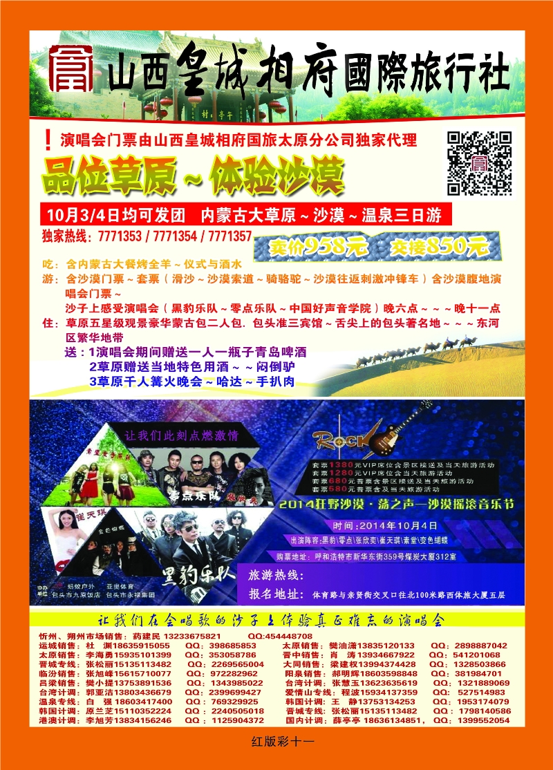 380红版11 皇城国旅——尊享韩国五日游