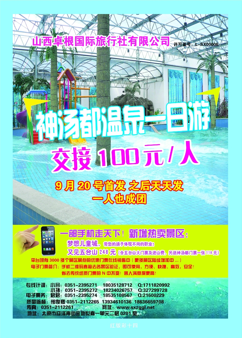 380红版14 神汤都温泉