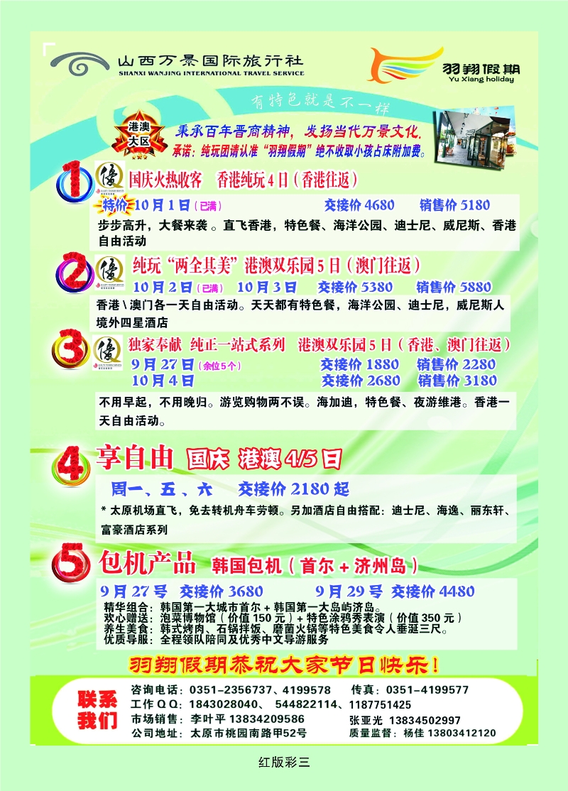 380红版3 港澳专线——羽翔假期-大通旅游