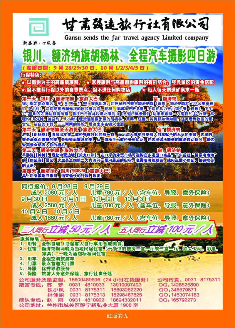 380红版9 胡杨林专线——甘肃致远旅行社