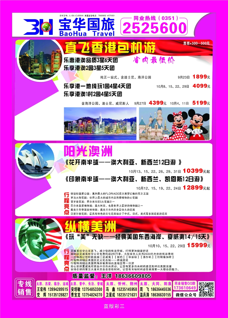 380蓝版3 山西宝华盛世国际旅行社—韩国、泰国包机游