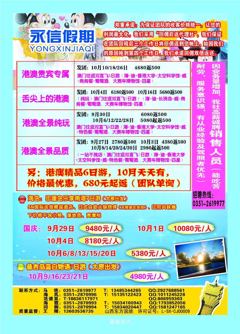 380蓝版6 永信假期