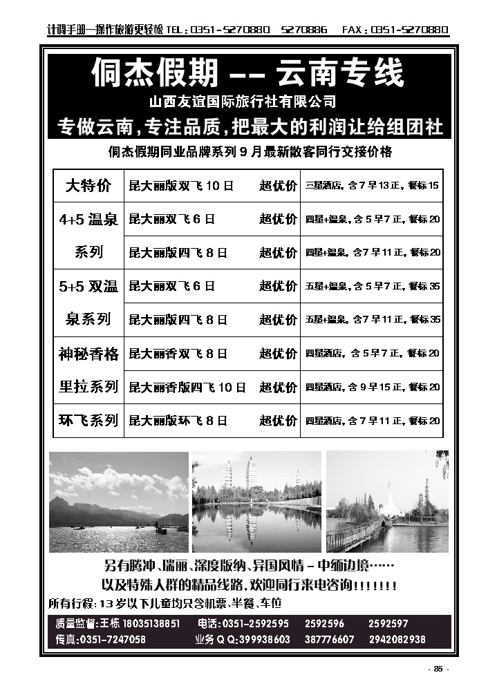 85 侗杰假期——云南专线_p1