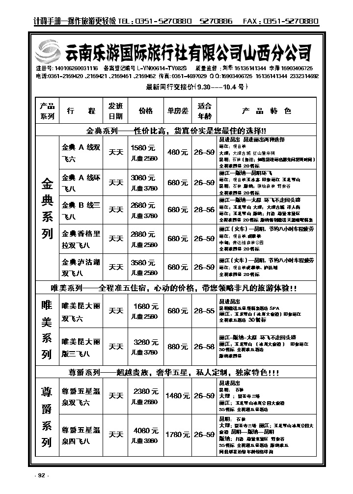 92 云南乐游国际旅行社有限公司山西分公司_p1