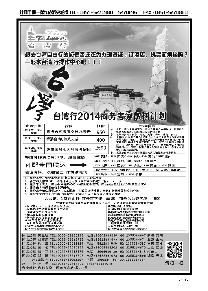 101 台湾行操作中心_p1