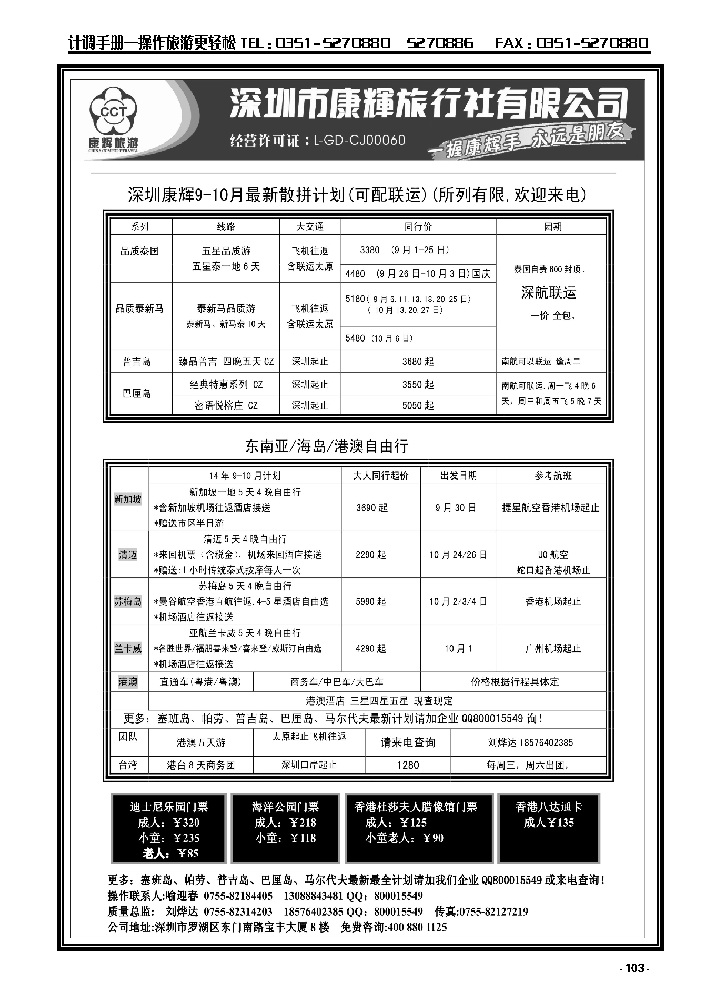 103 深圳康辉9-10月散拼及自由行计划（东南亚可配联运）_p1