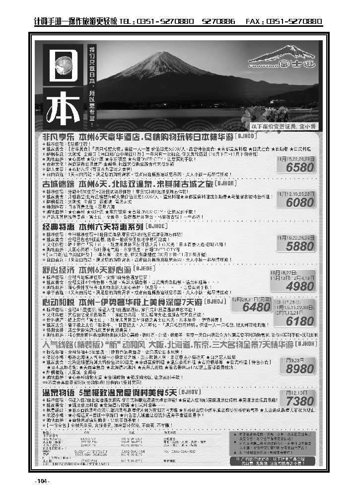 104 富士游_p1
