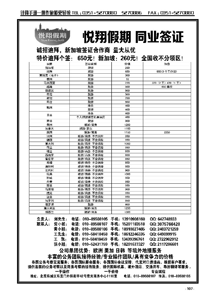 107 悦翔假期_p1