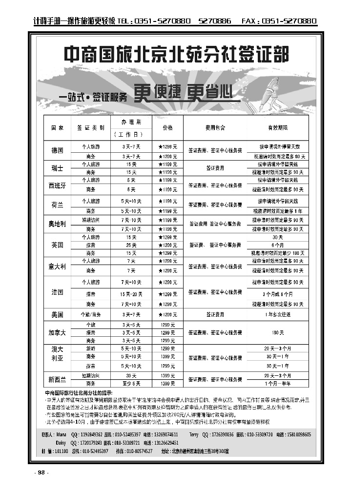 98 中商国旅——签证中心_p1
