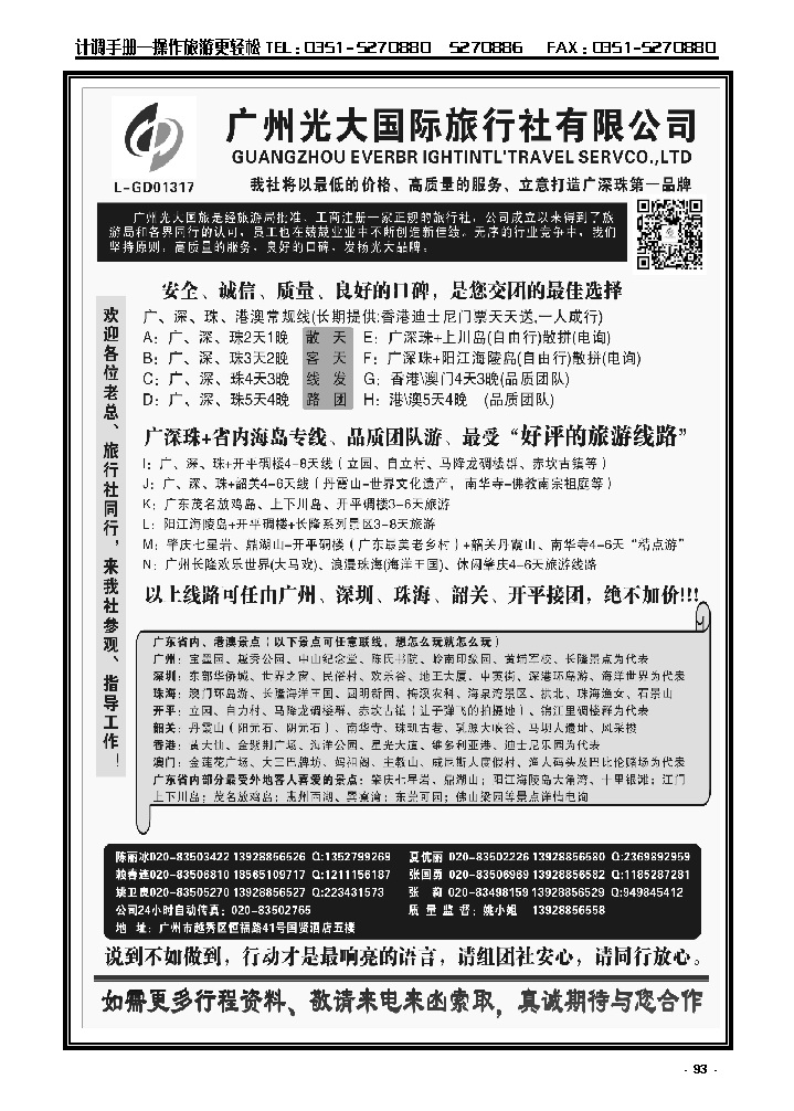 93 广深珠港澳地接社——首选广州光大国旅_p1