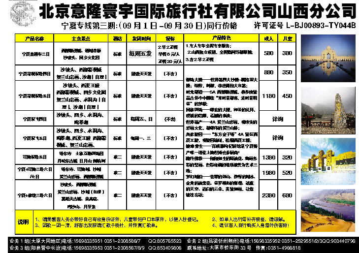 78 北京意隆寰宇山西分公司——浩人仂_p1