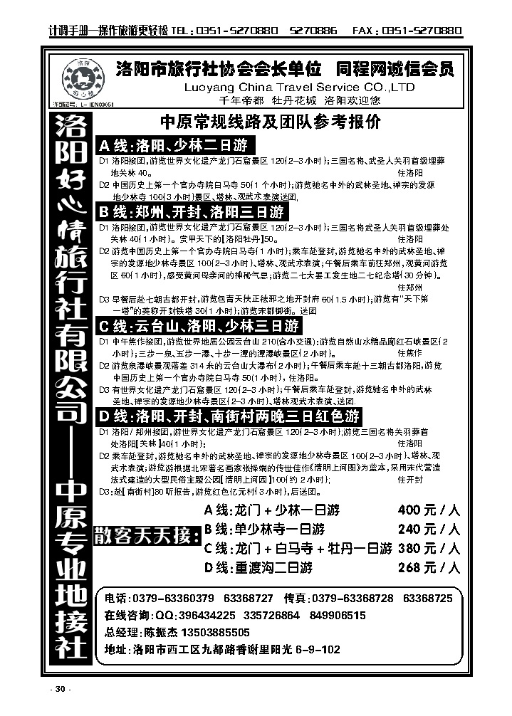30 中原专业地接——洛阳好心情_p1